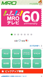 Mobile Screenshot of mro.co.jp